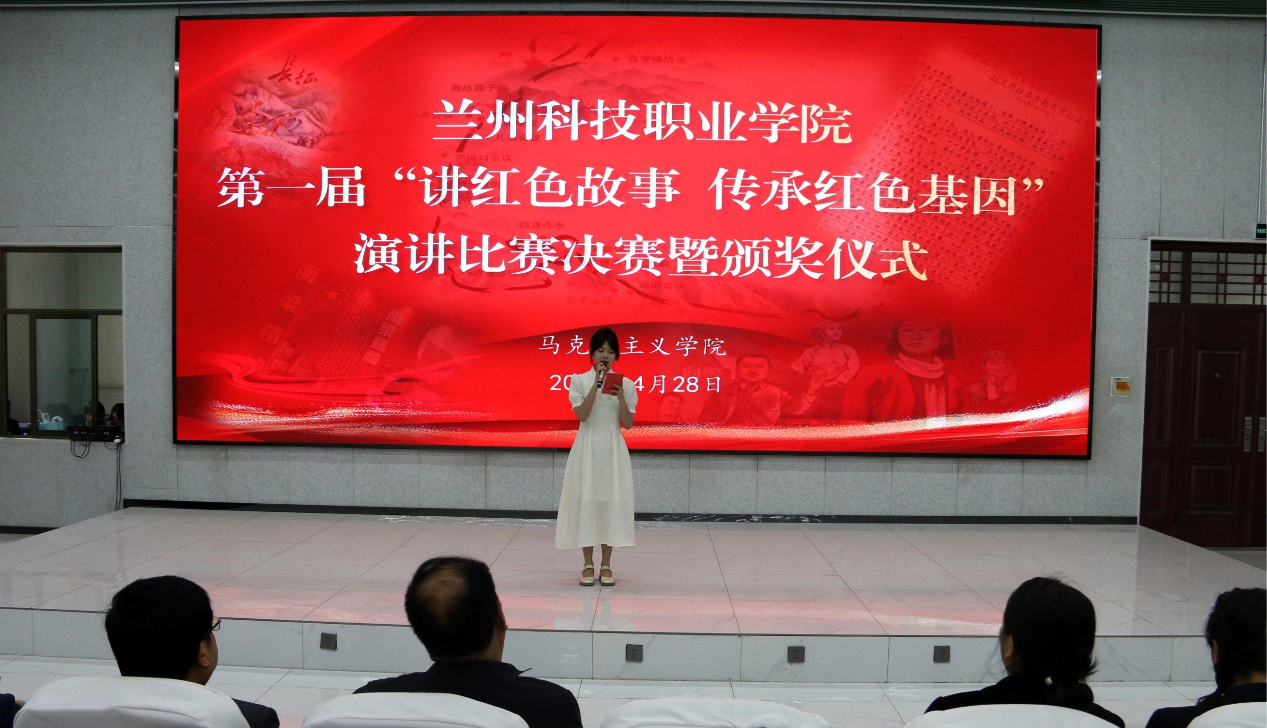 兰州科技职业学院举行第一届“讲红色故事，传承红色基因”演讲比赛决赛暨颁奖仪式
