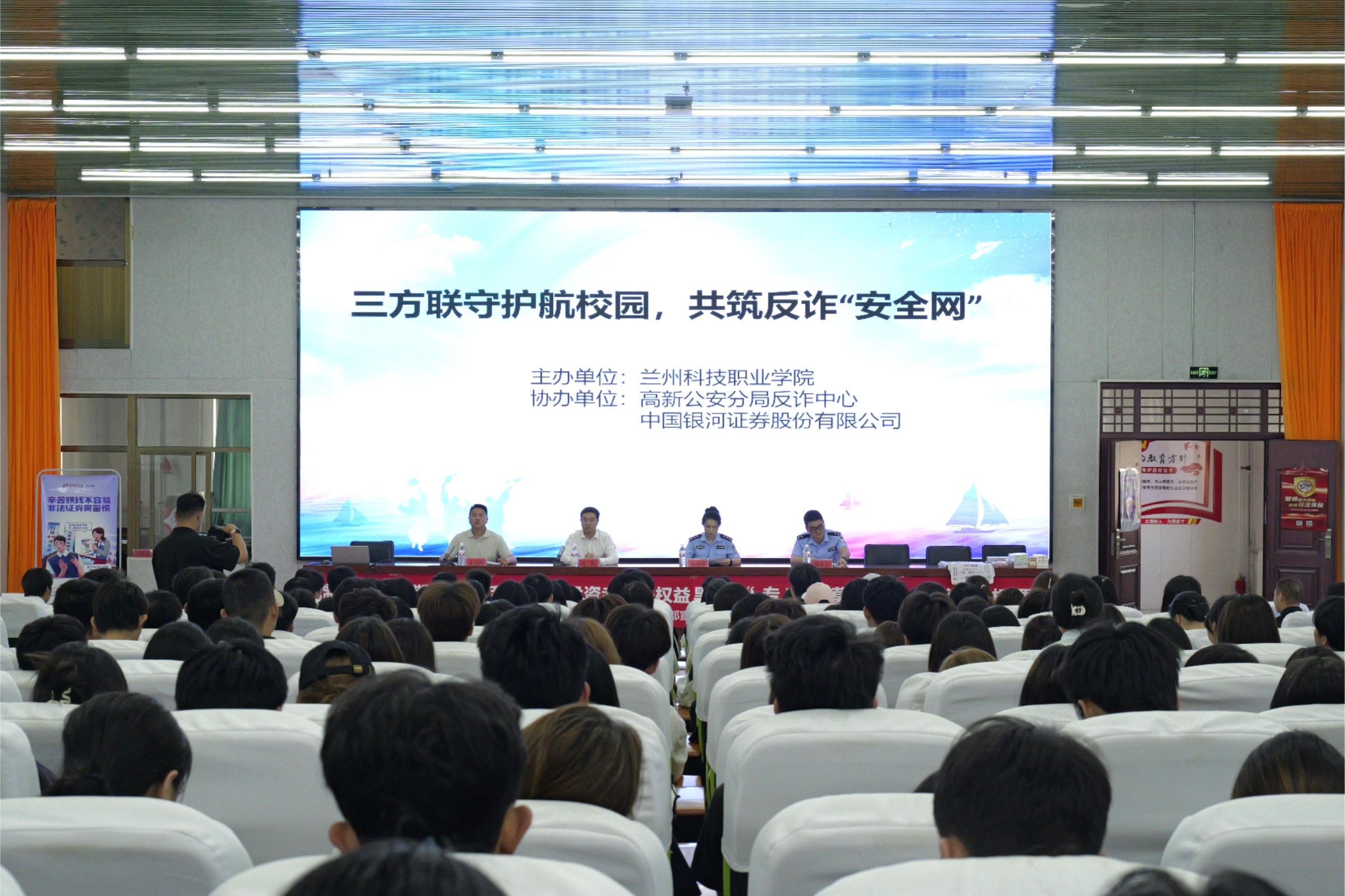 筑牢校园反诈防线 ｜兰州科技职业学院开展防诈宣讲活动