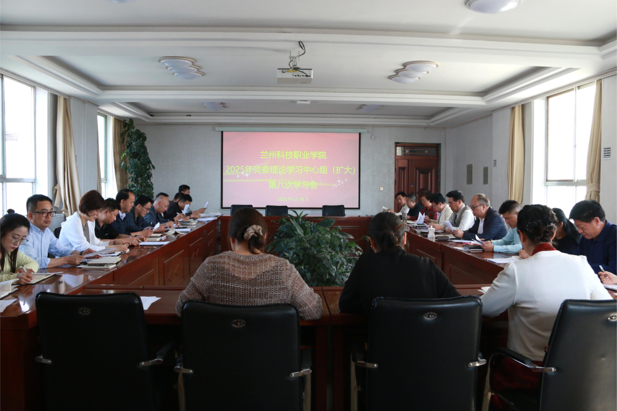 兰州科技职业学院召开2025年第八次党委理论学习中心组（扩大）学习会议