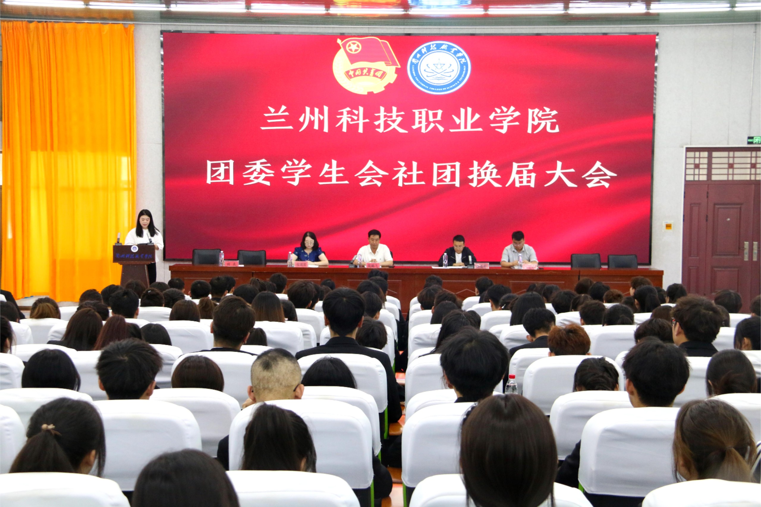 兰州科技职业学院举办2025年团学社团干部换届大会