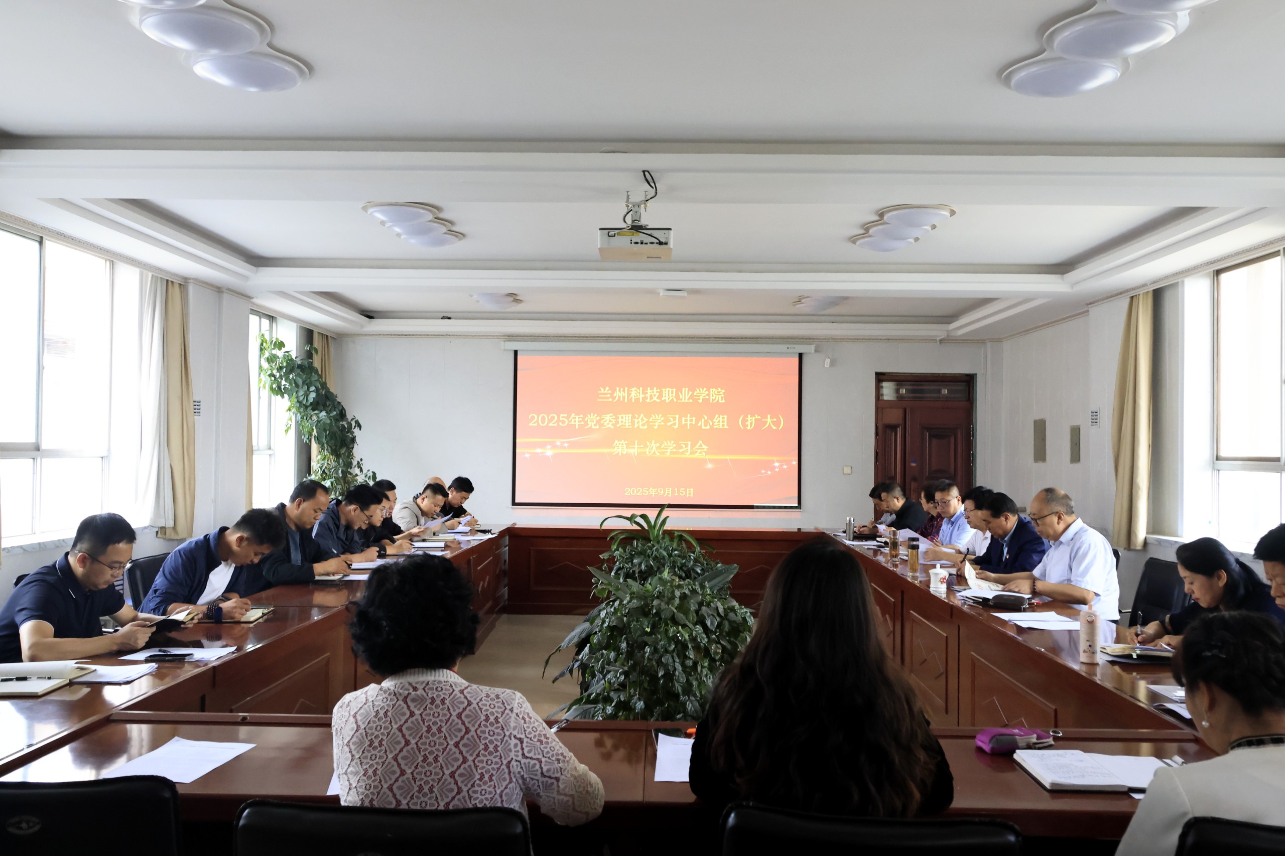 兰州科技职业学院召开2025年第十次党委理论学习中心组（扩大）学习会议