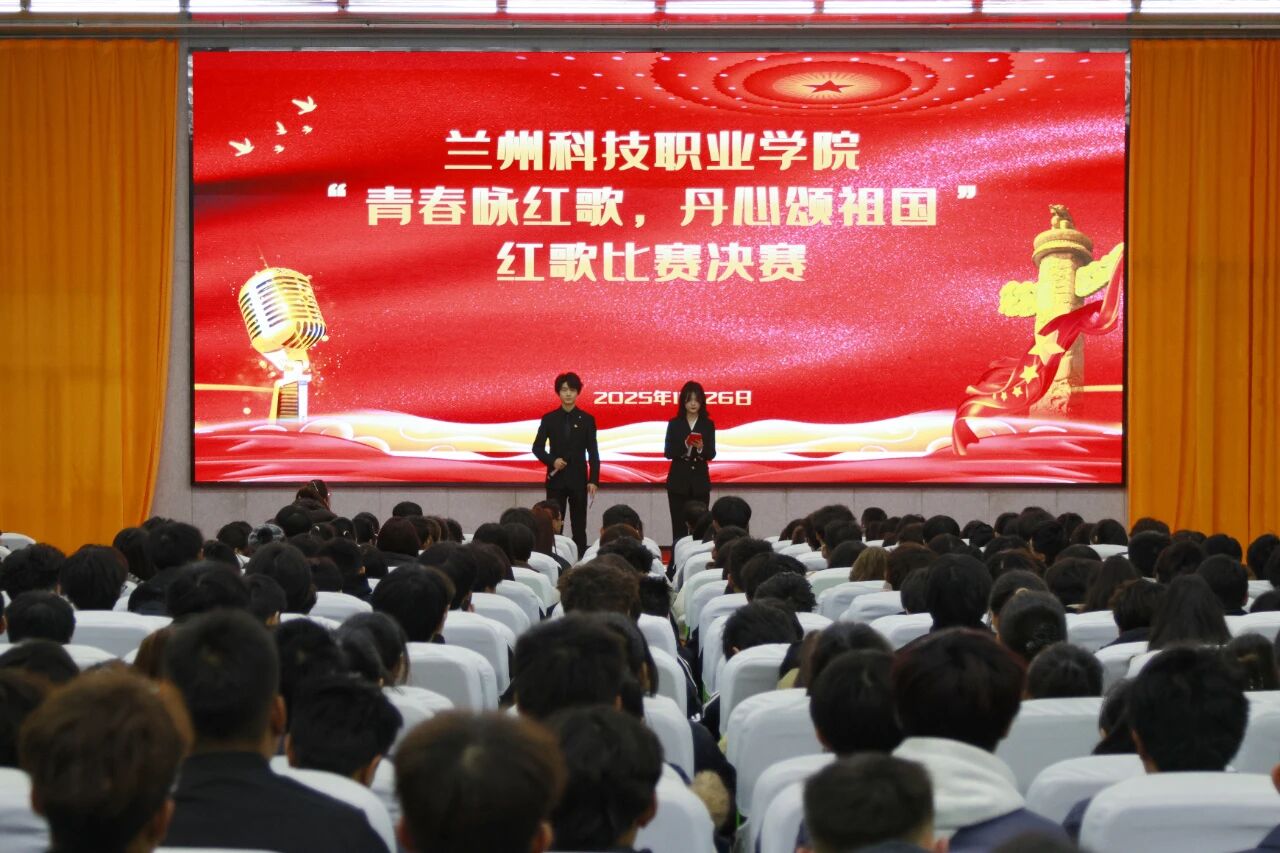 学院举办“青春咏红歌，丹心颂祖国”红歌比赛决赛