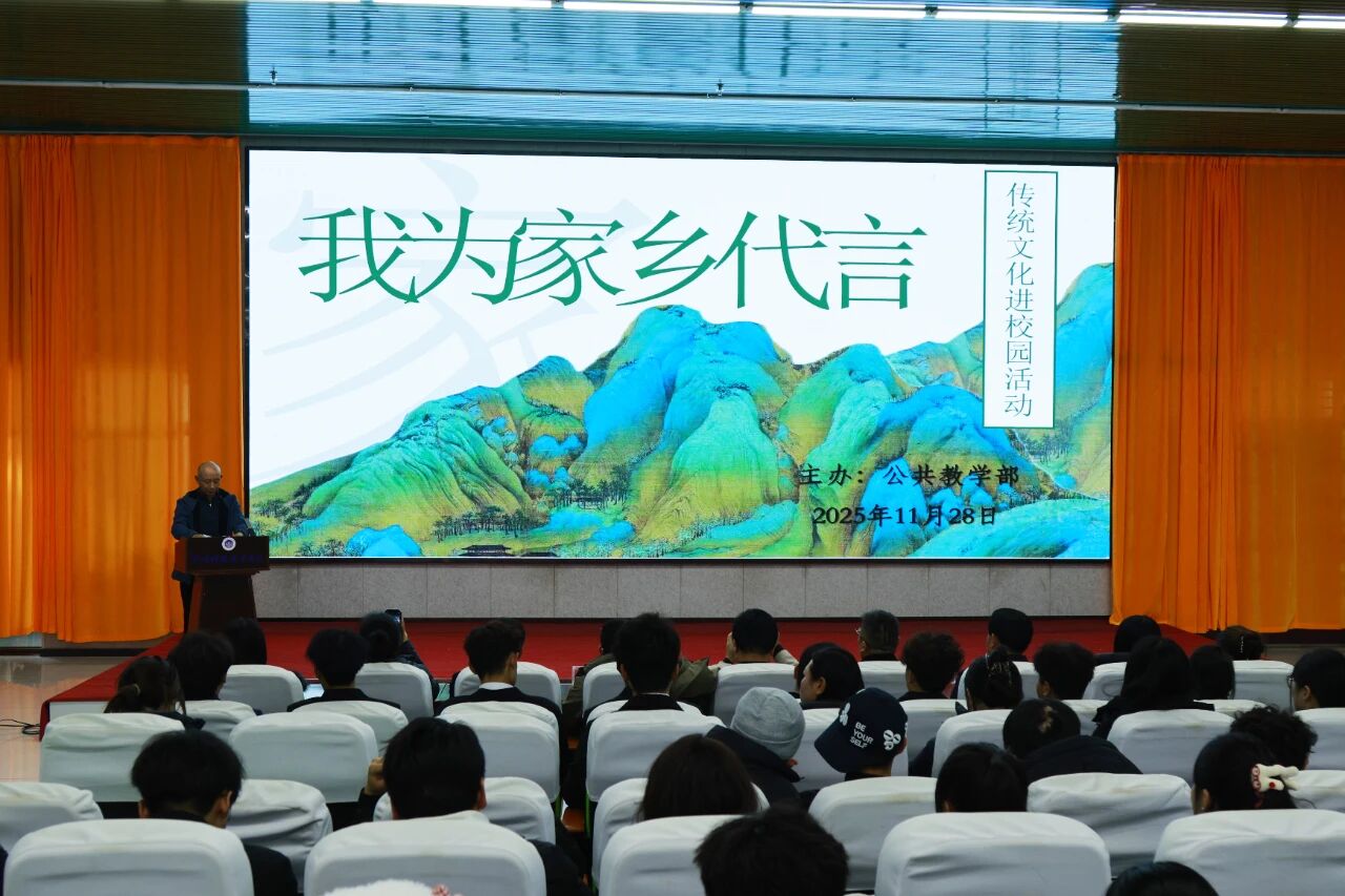 学院举办“最美家乡——我为家乡代言”传统文化进校园活动决赛