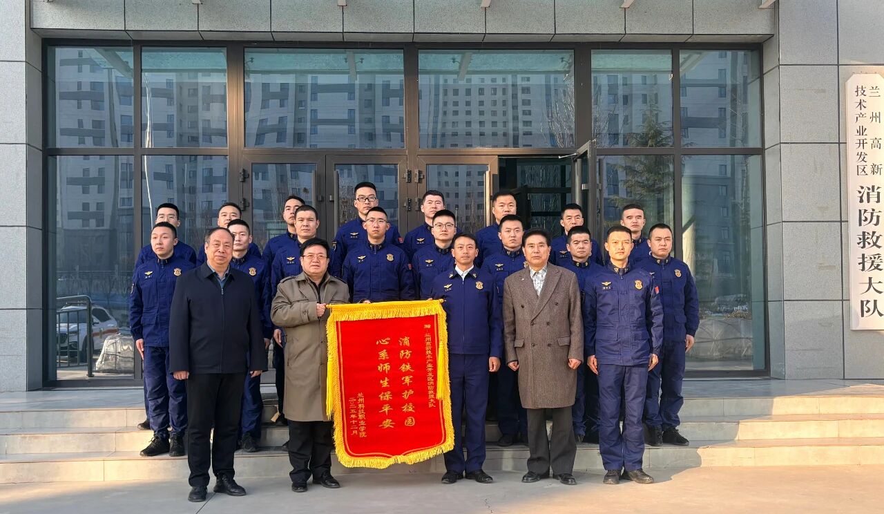 兰州科技职业学院向属地管理部门赠旗致谢 共筑校地协作新篇章