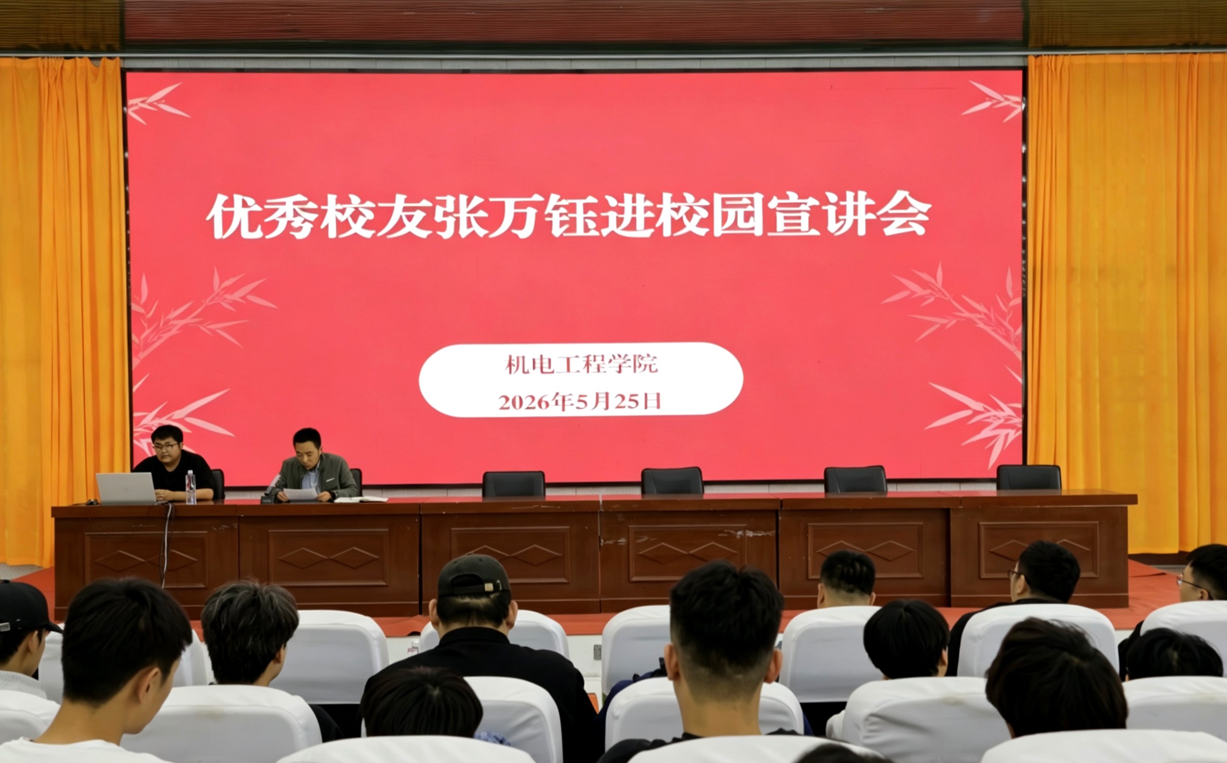 2026职教活动周系列活动（三）｜机电工程学院举办优秀校友进校园分享会