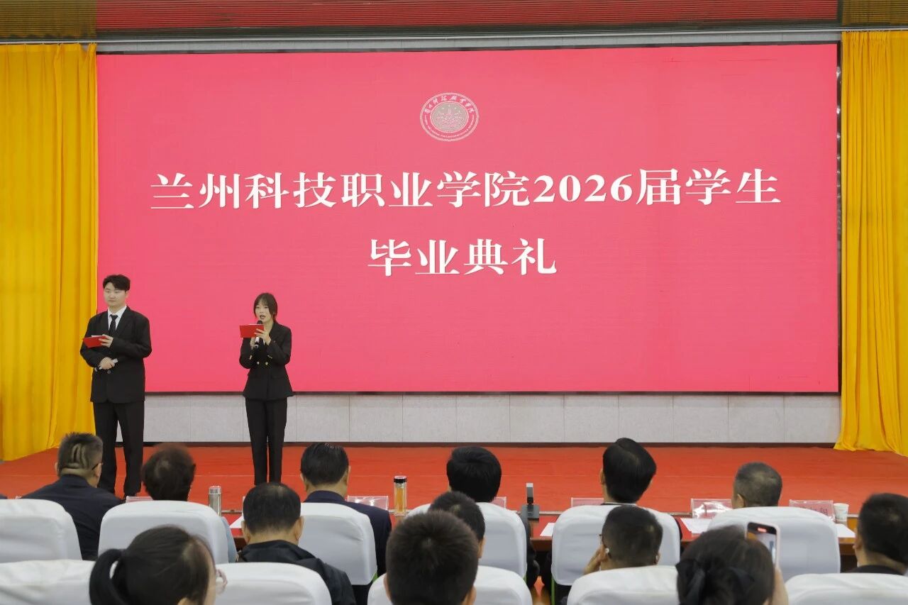 奔赴山海，不负热爱 | 学院隆重举行2026届学生毕业典礼