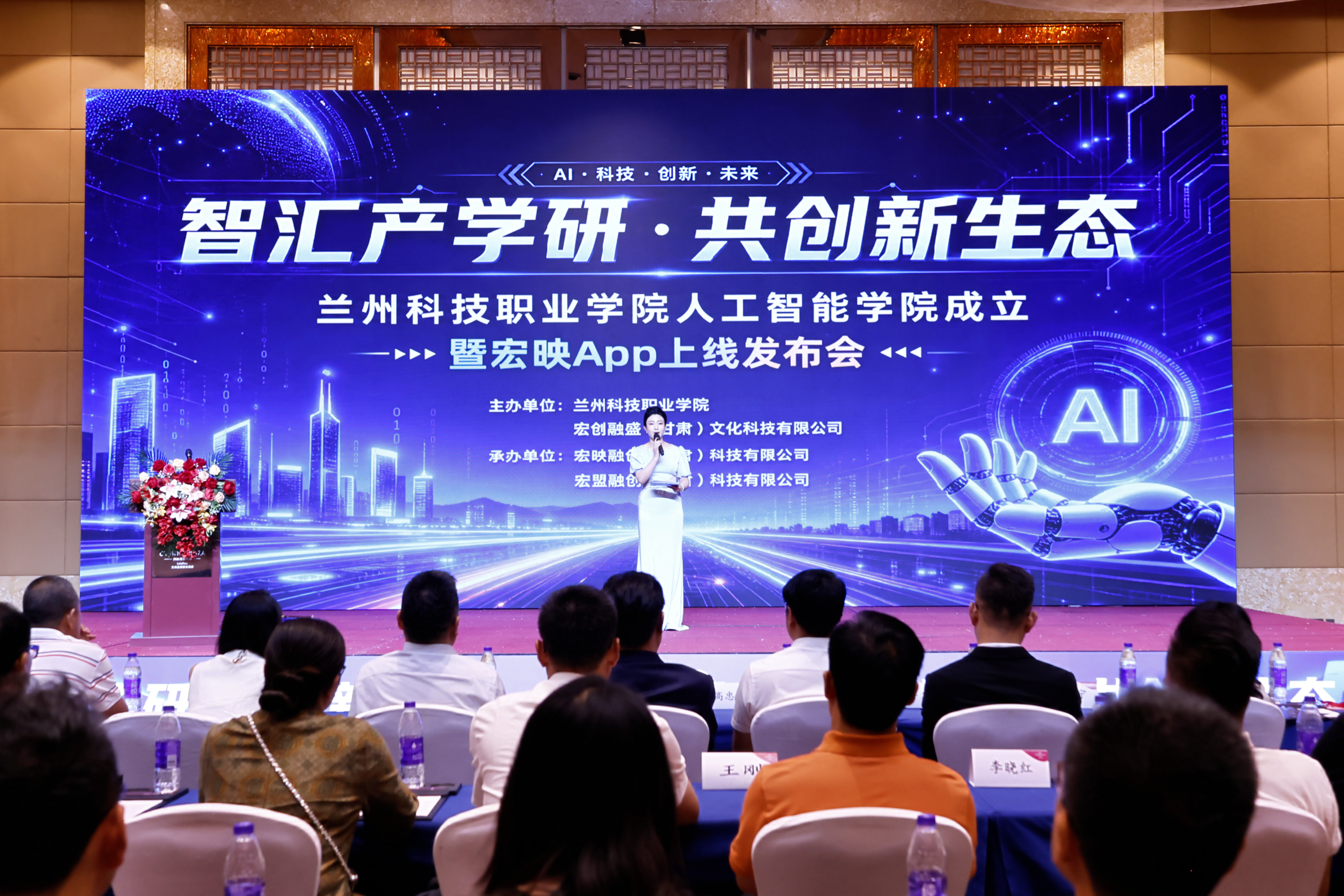 学院举办人工智能学院成立暨宏映 APP 上线发布会