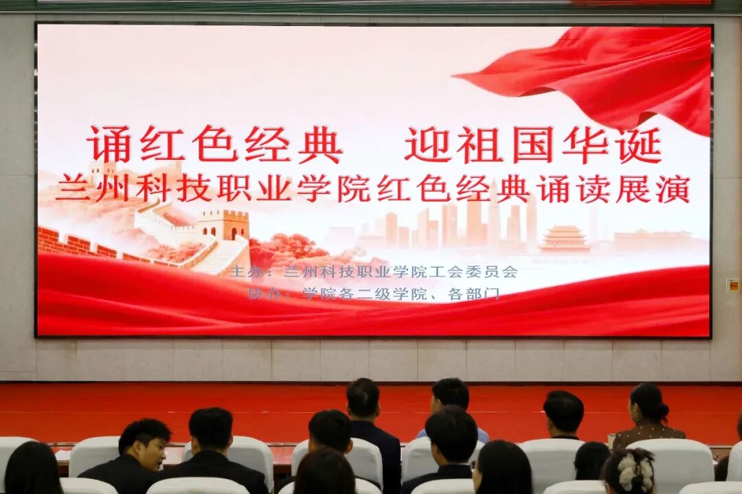 诵红色经典 迎祖国华诞 | 学院举办 &ldquo;庆国庆・诵经典&rdquo; 主题诵读活动